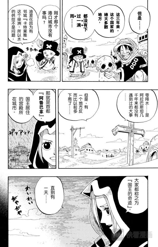 航海王韩漫全集-第161话 绿色城市爱鲁马无删减无遮挡章节图片 