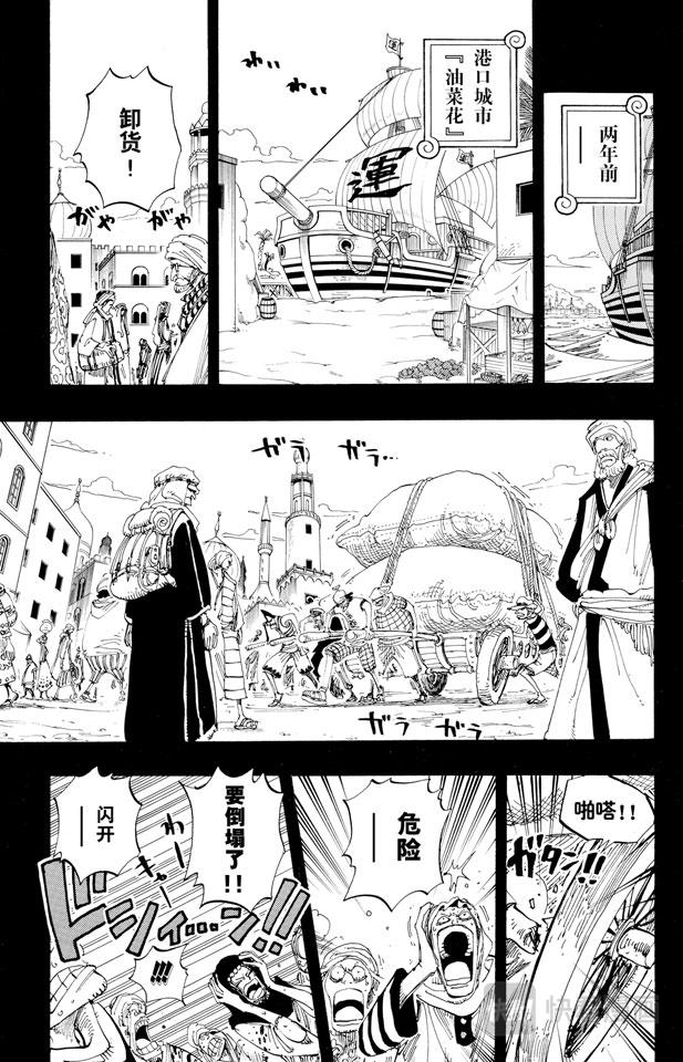 航海王韩漫全集-第161话 绿色城市爱鲁马无删减无遮挡章节图片 