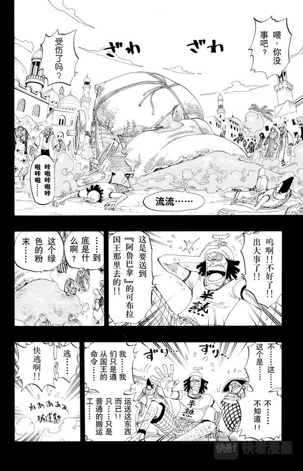 航海王韩漫全集-第161话 绿色城市爱鲁马无删减无遮挡章节图片 