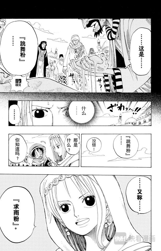 航海王韩漫全集-第161话 绿色城市爱鲁马无删减无遮挡章节图片 