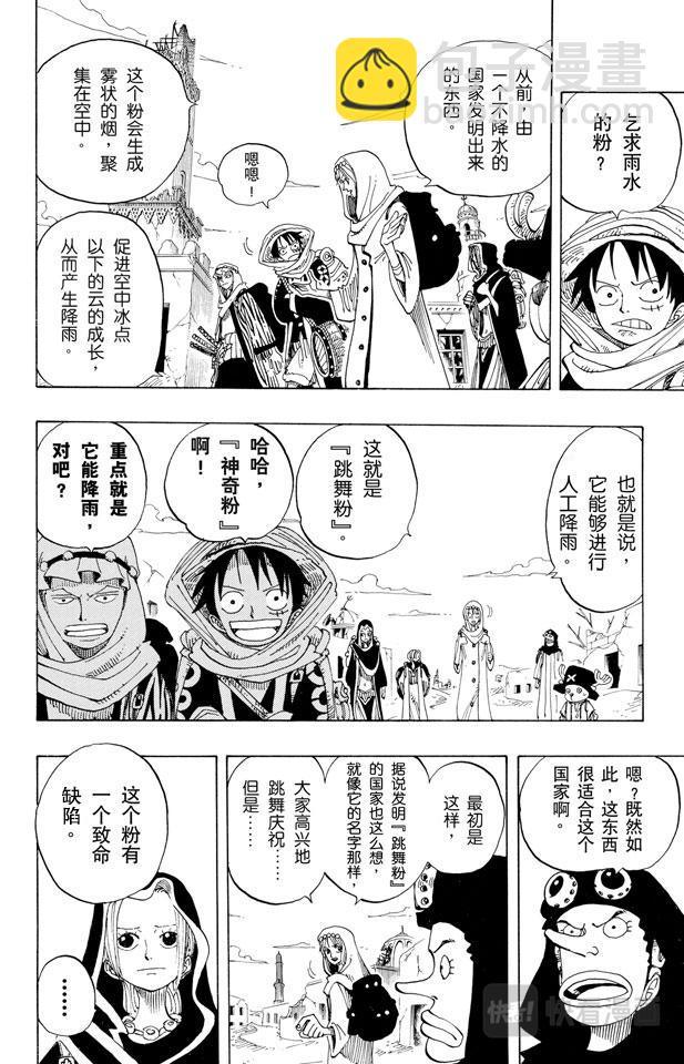 航海王韩漫全集-第161话 绿色城市爱鲁马无删减无遮挡章节图片 
