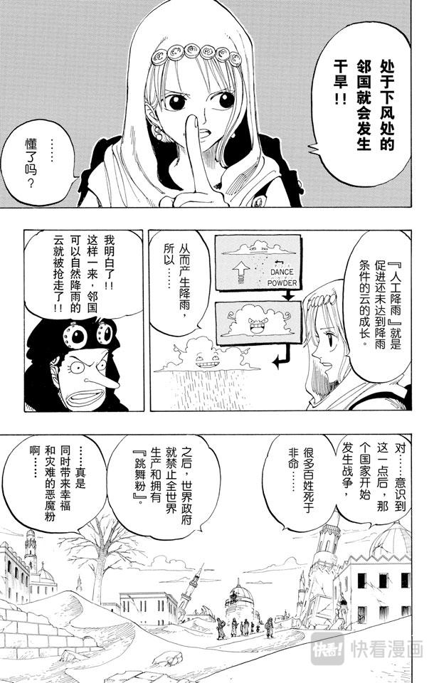 航海王韩漫全集-第161话 绿色城市爱鲁马无删减无遮挡章节图片 