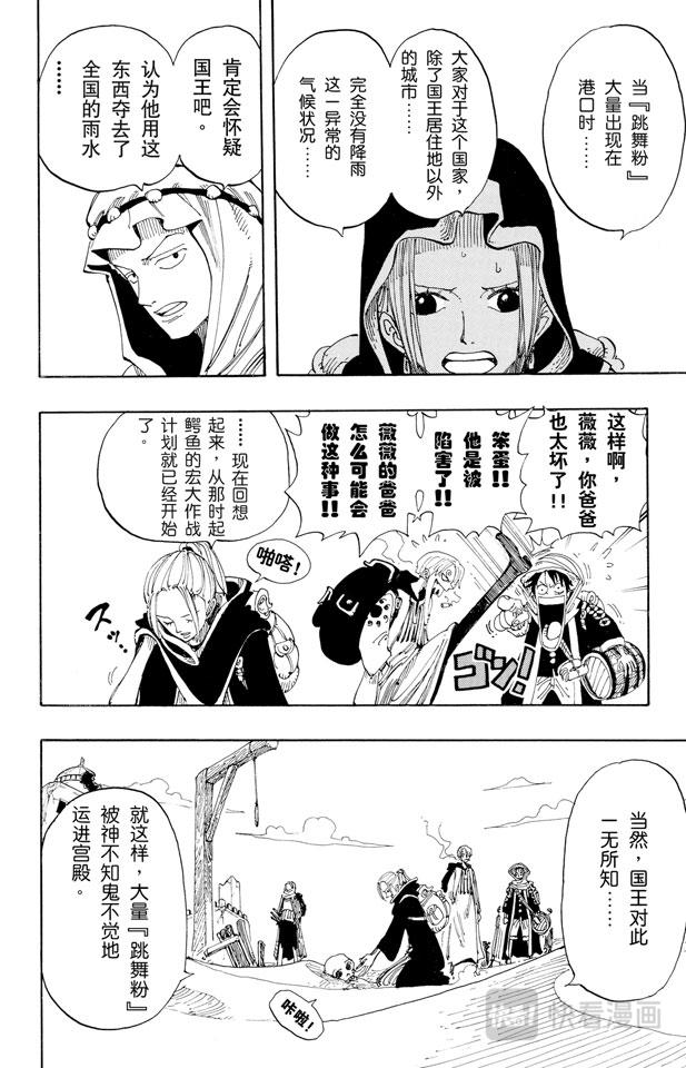 航海王韩漫全集-第161话 绿色城市爱鲁马无删减无遮挡章节图片 