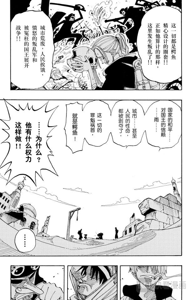 航海王韩漫全集-第161话 绿色城市爱鲁马无删减无遮挡章节图片 
