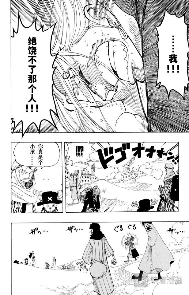 航海王韩漫全集-第161话 绿色城市爱鲁马无删减无遮挡章节图片 