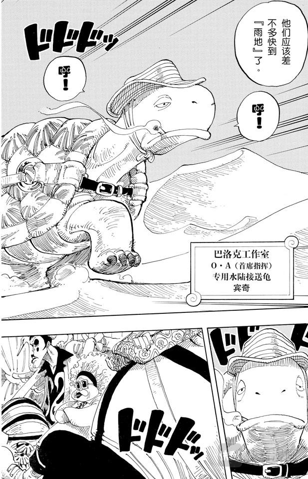 航海王韩漫全集-第161话 绿色城市爱鲁马无删减无遮挡章节图片 