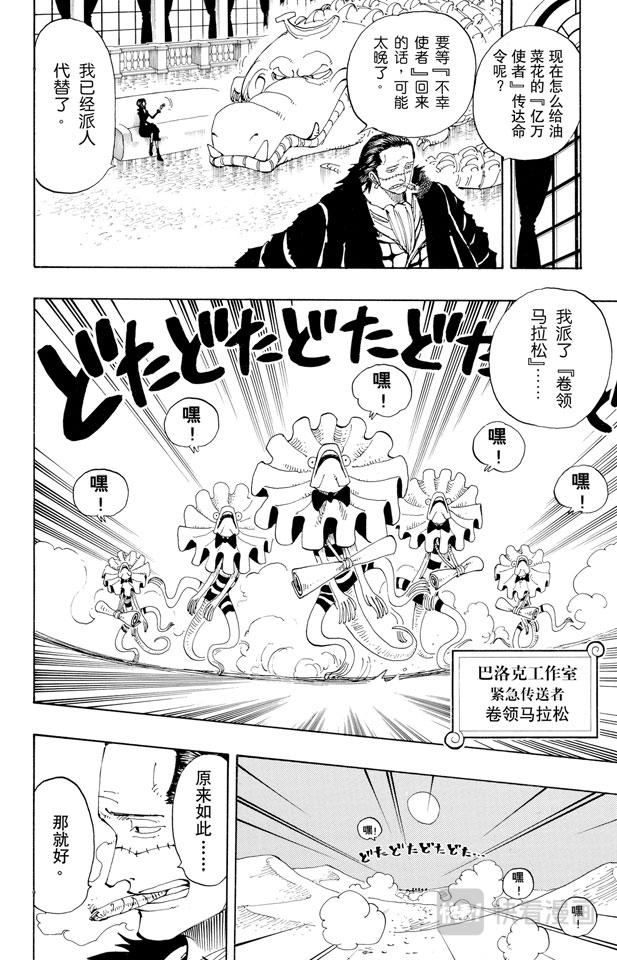 航海王韩漫全集-第161话 绿色城市爱鲁马无删减无遮挡章节图片 