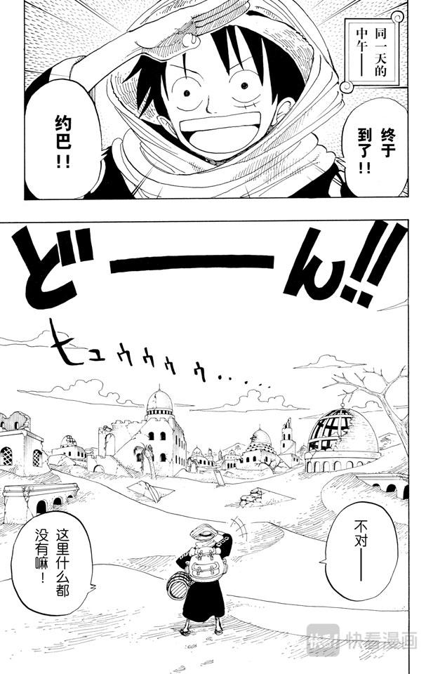 航海王韩漫全集-第161话 绿色城市爱鲁马无删减无遮挡章节图片 