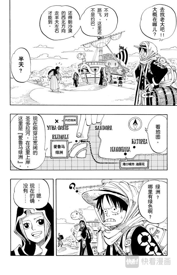 航海王韩漫全集-第161话 绿色城市爱鲁马无删减无遮挡章节图片 