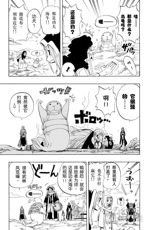 航海王韩漫全集-第161话 绿色城市爱鲁马无删减无遮挡章节图片 