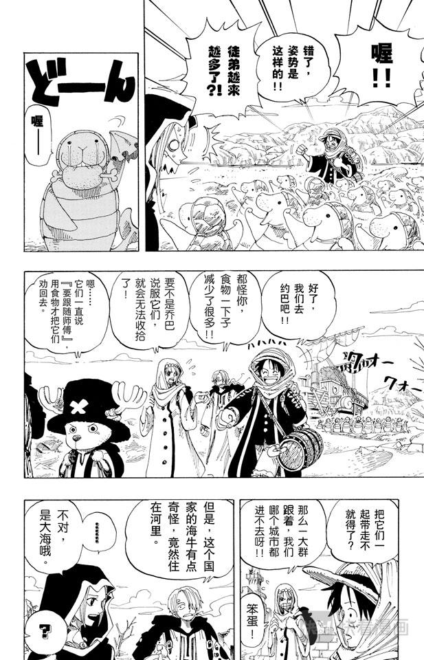 航海王韩漫全集-第161话 绿色城市爱鲁马无删减无遮挡章节图片 