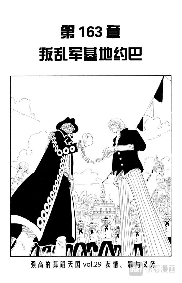 航海王韩漫全集-第163话 叛乱军基地约巴无删减无遮挡章节图片 