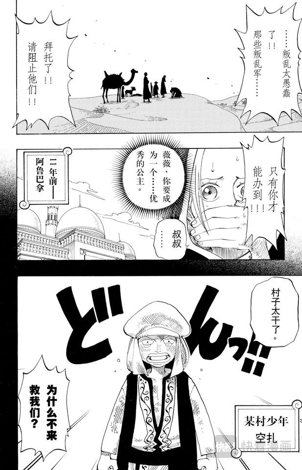 航海王韩漫全集-第163话 叛乱军基地约巴无删减无遮挡章节图片 