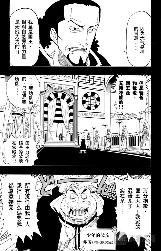航海王韩漫全集-第163话 叛乱军基地约巴无删减无遮挡章节图片 