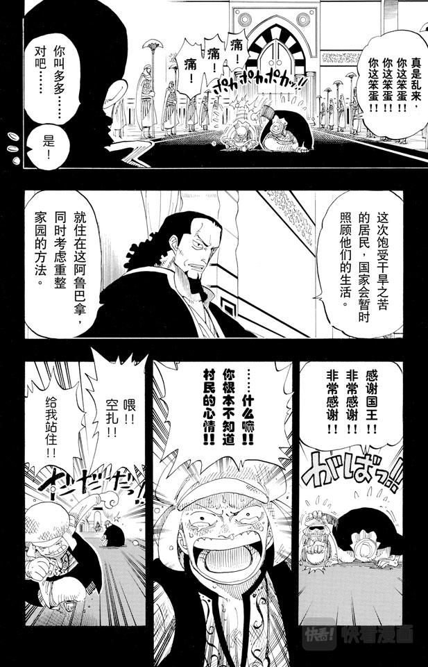 航海王韩漫全集-第163话 叛乱军基地约巴无删减无遮挡章节图片 