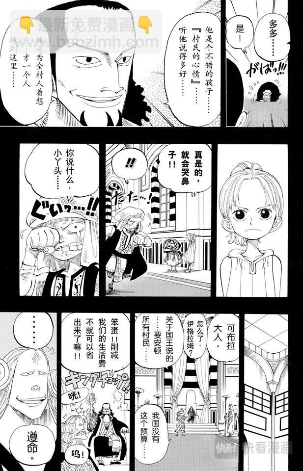 航海王韩漫全集-第163话 叛乱军基地约巴无删减无遮挡章节图片 