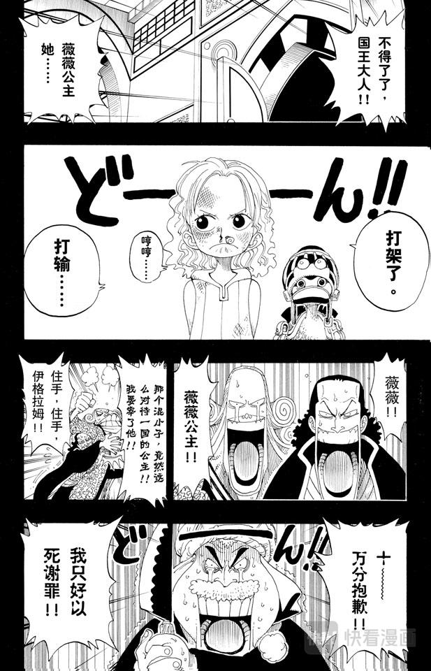 航海王韩漫全集-第163话 叛乱军基地约巴无删减无遮挡章节图片 
