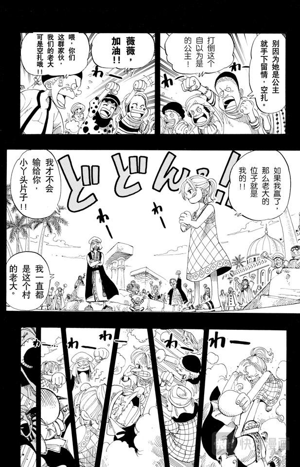 航海王韩漫全集-第163话 叛乱军基地约巴无删减无遮挡章节图片 