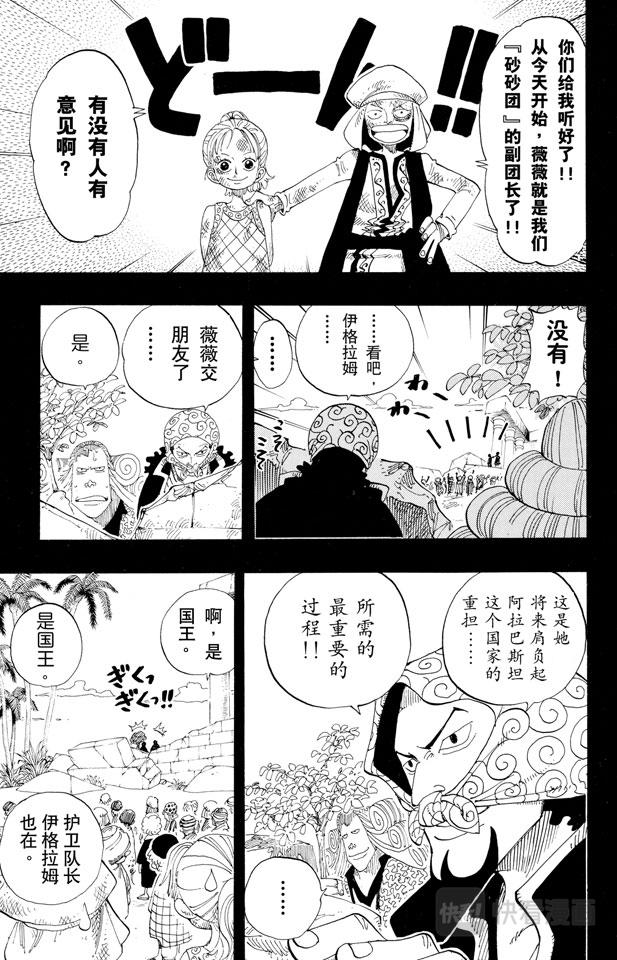 航海王韩漫全集-第163话 叛乱军基地约巴无删减无遮挡章节图片 