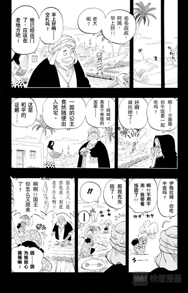 航海王韩漫全集-第163话 叛乱军基地约巴无删减无遮挡章节图片 