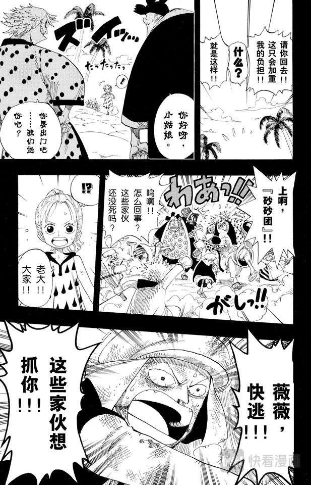 航海王韩漫全集-第163话 叛乱军基地约巴无删减无遮挡章节图片 
