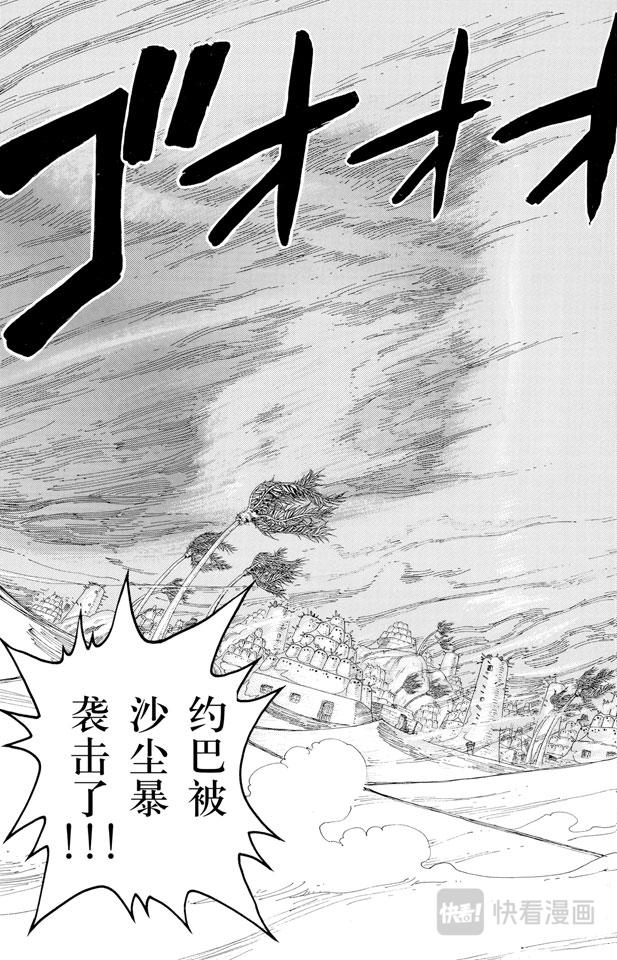 航海王韩漫全集-第163话 叛乱军基地约巴无删减无遮挡章节图片 