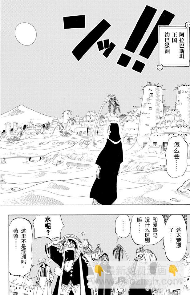 航海王韩漫全集-第163话 叛乱军基地约巴无删减无遮挡章节图片 