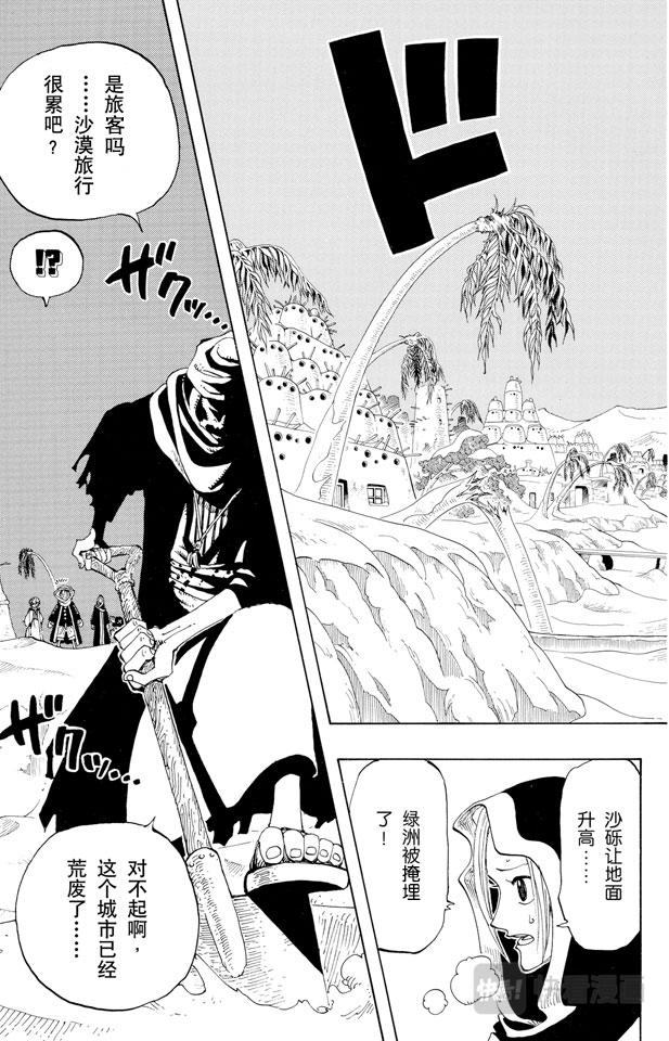 航海王韩漫全集-第163话 叛乱军基地约巴无删减无遮挡章节图片 