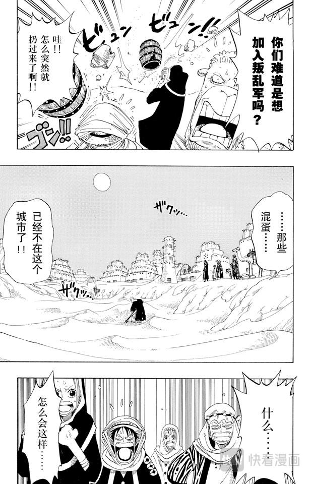 航海王韩漫全集-第163话 叛乱军基地约巴无删减无遮挡章节图片 