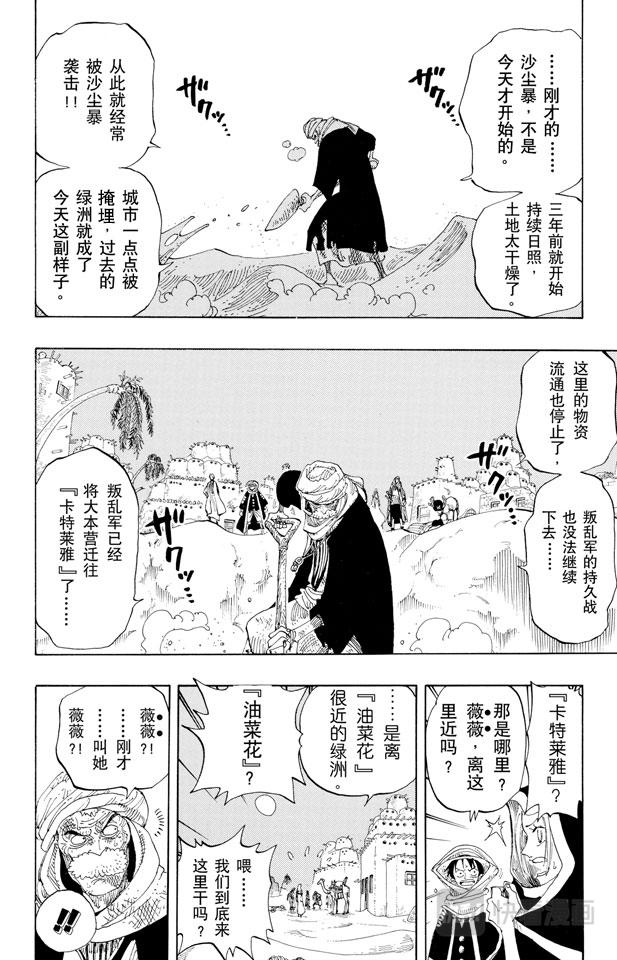 航海王韩漫全集-第163话 叛乱军基地约巴无删减无遮挡章节图片 