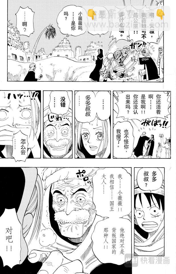 航海王韩漫全集-第163话 叛乱军基地约巴无删减无遮挡章节图片 