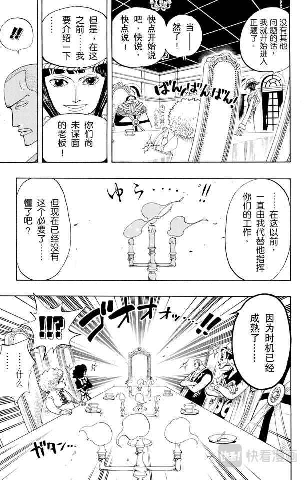 航海王韩漫全集-第165话 作战名“理想乡”无删减无遮挡章节图片 