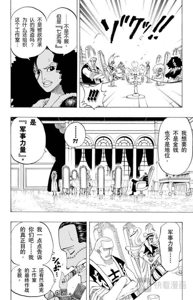 航海王韩漫全集-第165话 作战名“理想乡”无删减无遮挡章节图片 