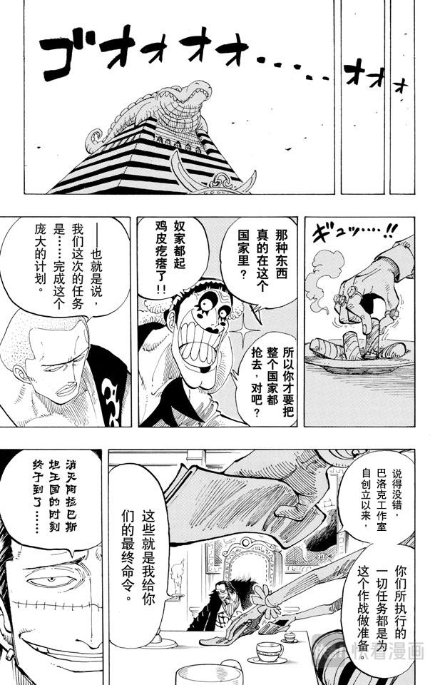 航海王韩漫全集-第165话 作战名“理想乡”无删减无遮挡章节图片 
