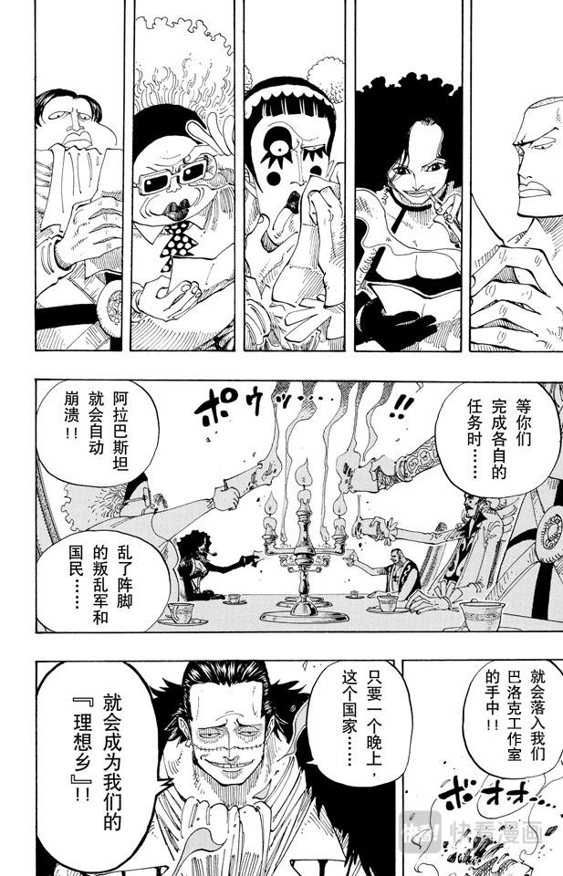 航海王韩漫全集-第165话 作战名“理想乡”无删减无遮挡章节图片 