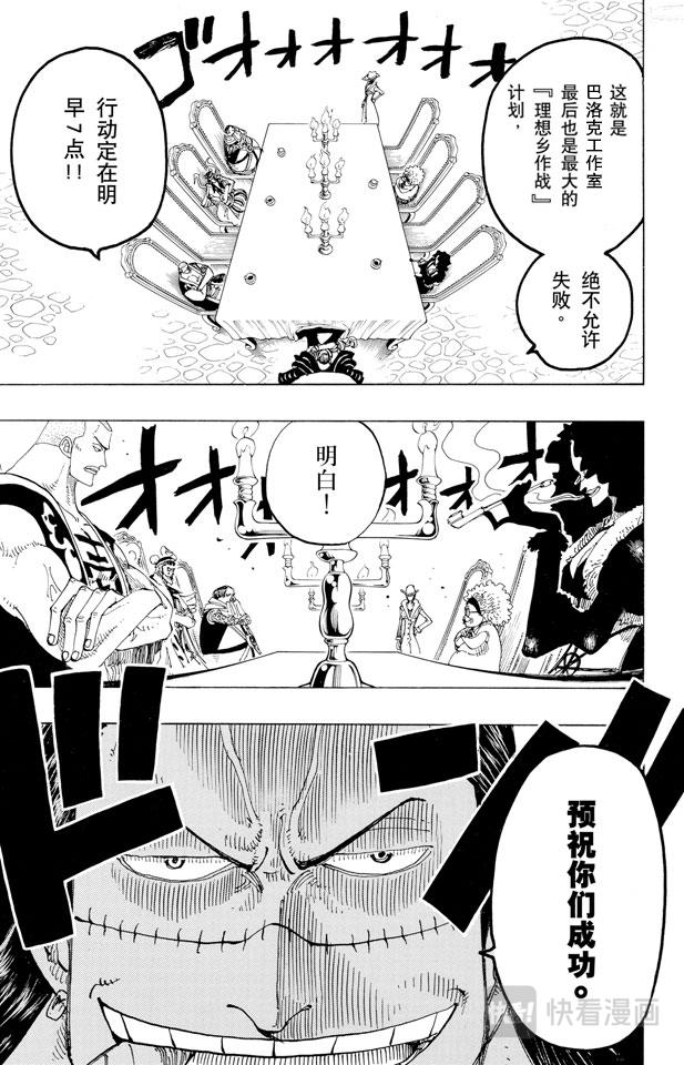 航海王韩漫全集-第165话 作战名“理想乡”无删减无遮挡章节图片 