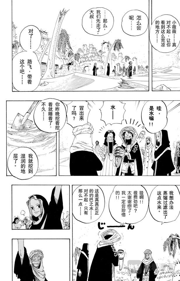 航海王韩漫全集-第165话 作战名“理想乡”无删减无遮挡章节图片 