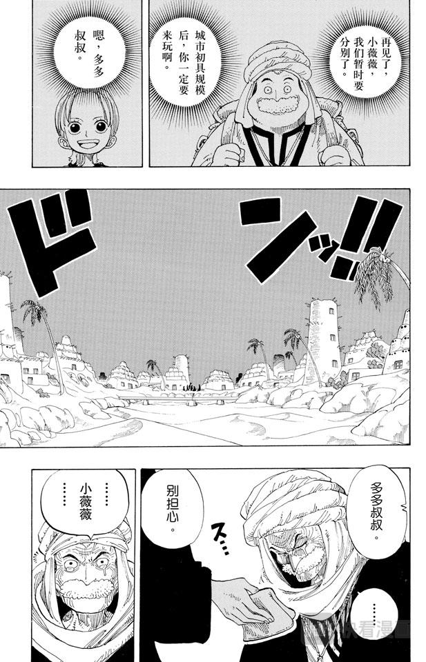 航海王韩漫全集-第165话 作战名“理想乡”无删减无遮挡章节图片 