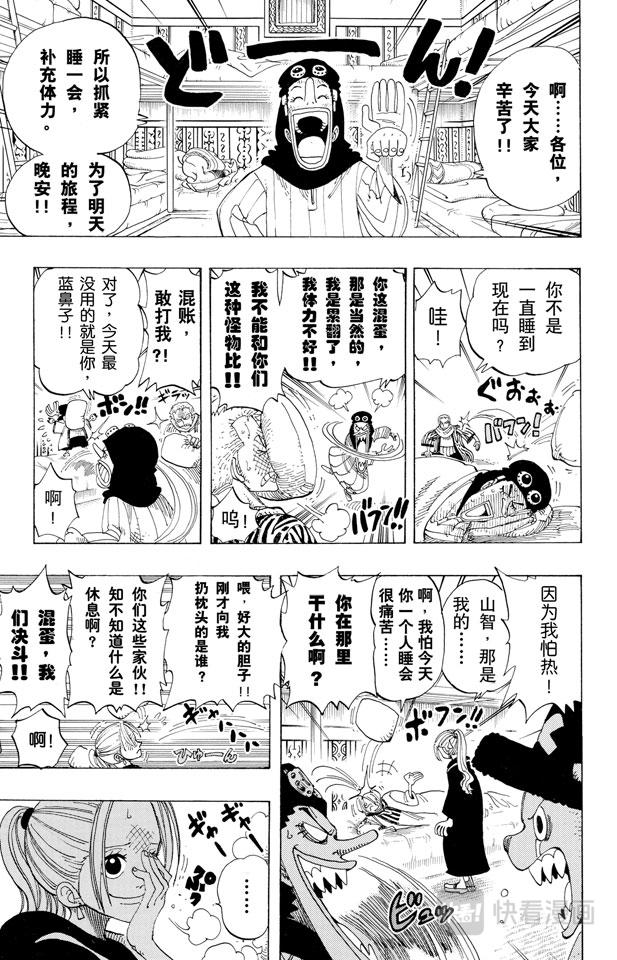 航海王韩漫全集-第165话 作战名“理想乡”无删减无遮挡章节图片 