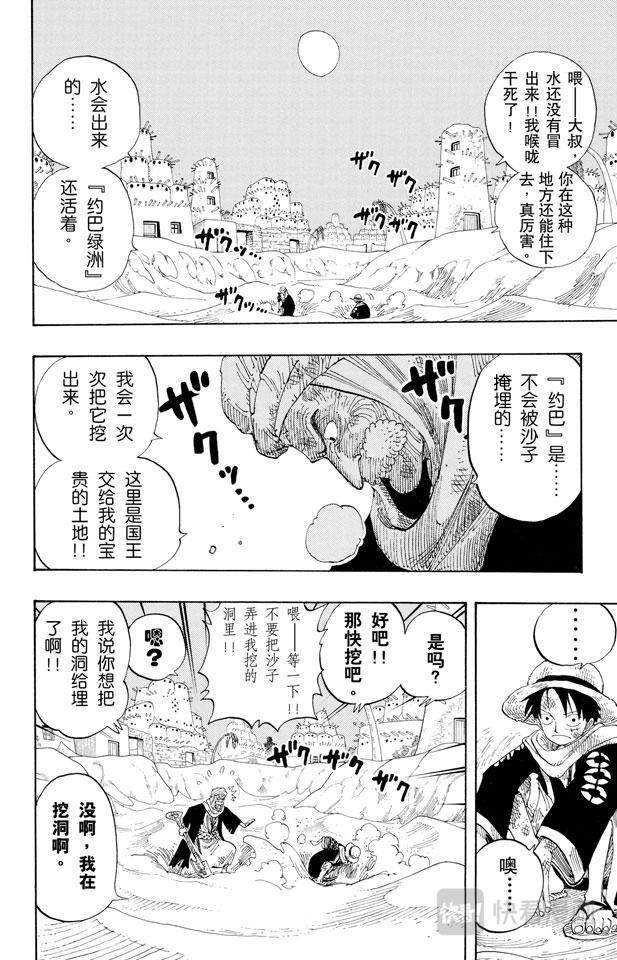 航海王韩漫全集-第165话 作战名“理想乡”无删减无遮挡章节图片 