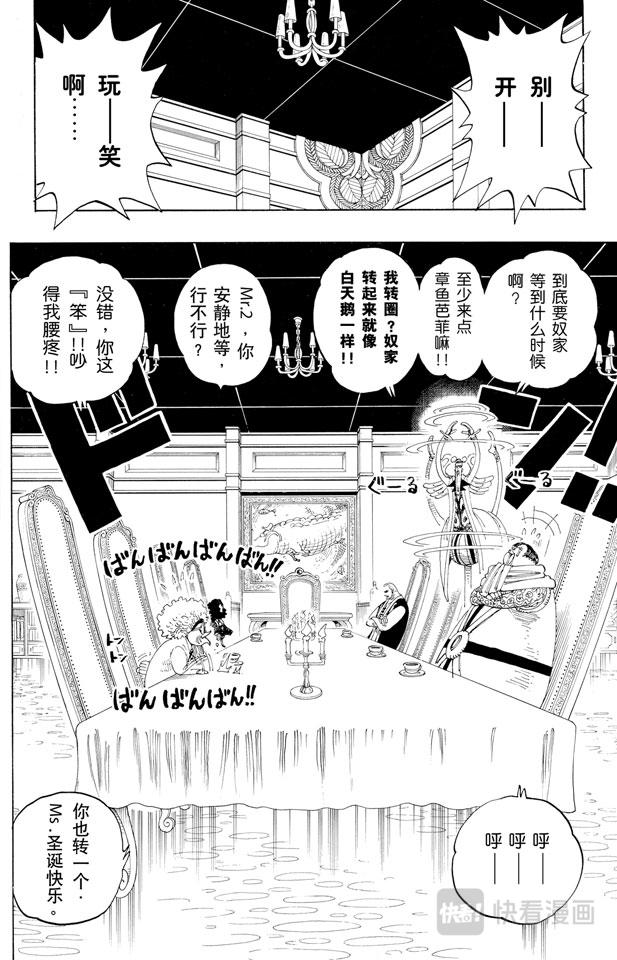 航海王韩漫全集-第165话 作战名“理想乡”无删减无遮挡章节图片 