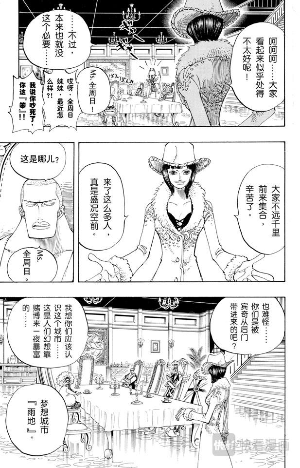 航海王韩漫全集-第165话 作战名“理想乡”无删减无遮挡章节图片 
