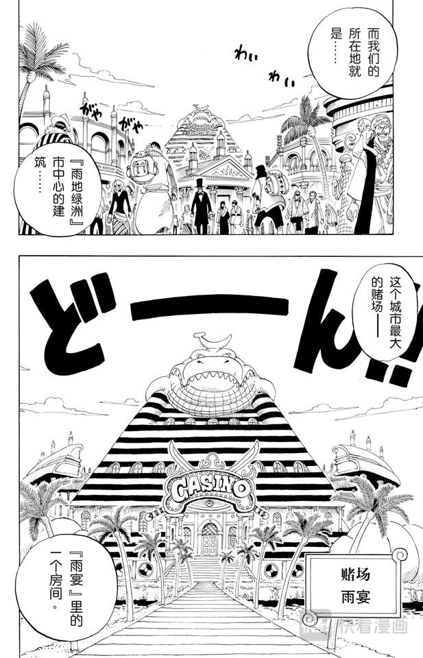 航海王韩漫全集-第165话 作战名“理想乡”无删减无遮挡章节图片 