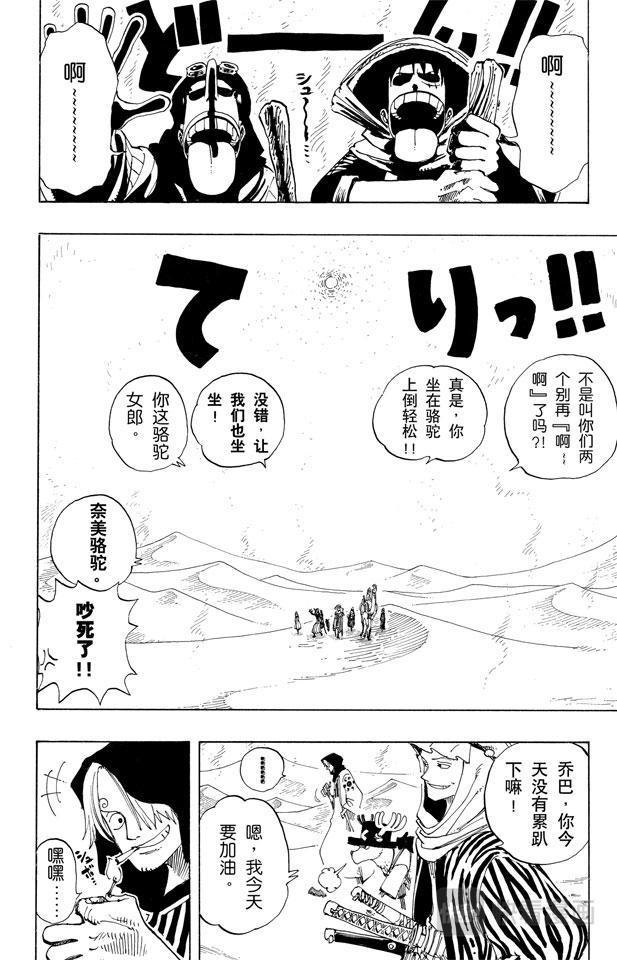 航海王韩漫全集-第167话 战线无删减无遮挡章节图片 