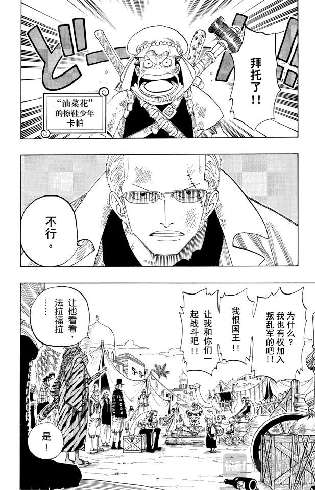航海王韩漫全集-第167话 战线无删减无遮挡章节图片 