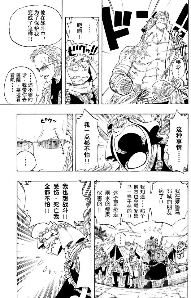 航海王韩漫全集-第167话 战线无删减无遮挡章节图片 