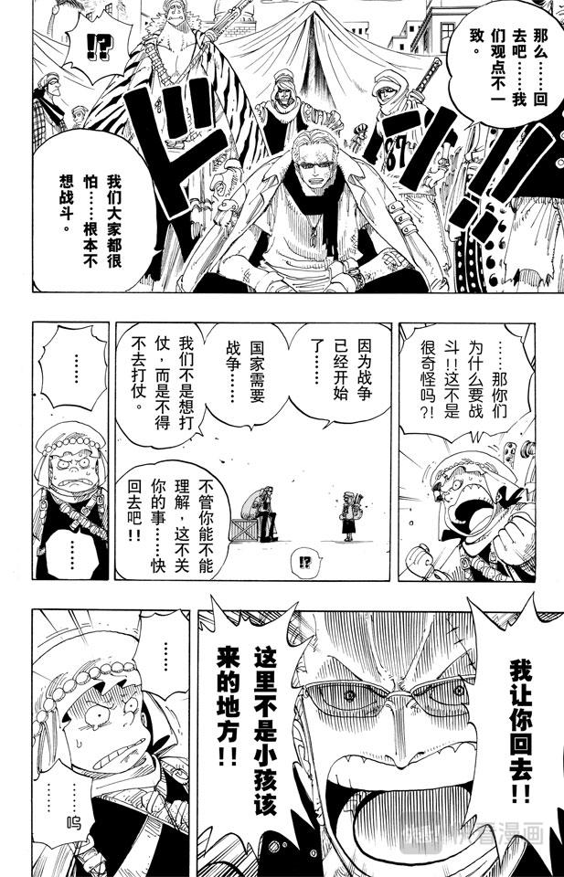 航海王韩漫全集-第167话 战线无删减无遮挡章节图片 