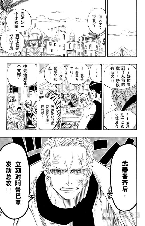 航海王韩漫全集-第167话 战线无删减无遮挡章节图片 