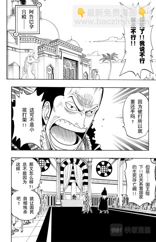 航海王韩漫全集-第167话 战线无删减无遮挡章节图片 