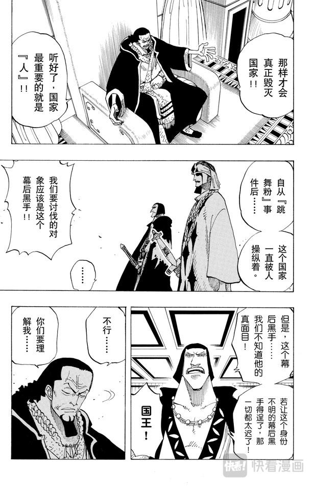 航海王韩漫全集-第167话 战线无删减无遮挡章节图片 